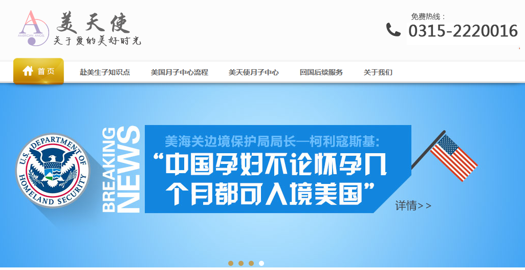 網站建設-唐山美天使企業(yè)官網網站